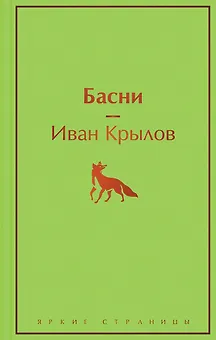 Басни