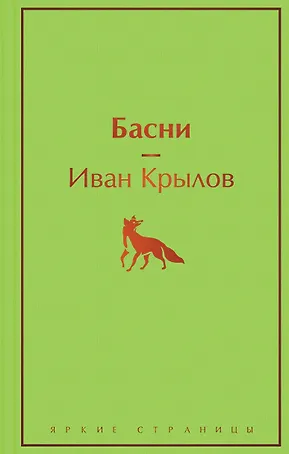 Басни