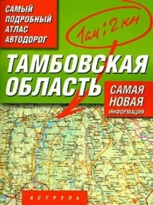 Атлас Тамбов (м) — 2326604 — 1