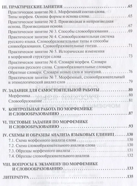 Книга Современный русский язык Морфемика. Словообразование () — 3