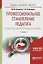 Профессиональное становление педагога Псих.-акмеол. основы Уч. пос. (2 изд) (МодульБакалаврМагистр) Кашапов (60х90/16) — 2748159 — 1