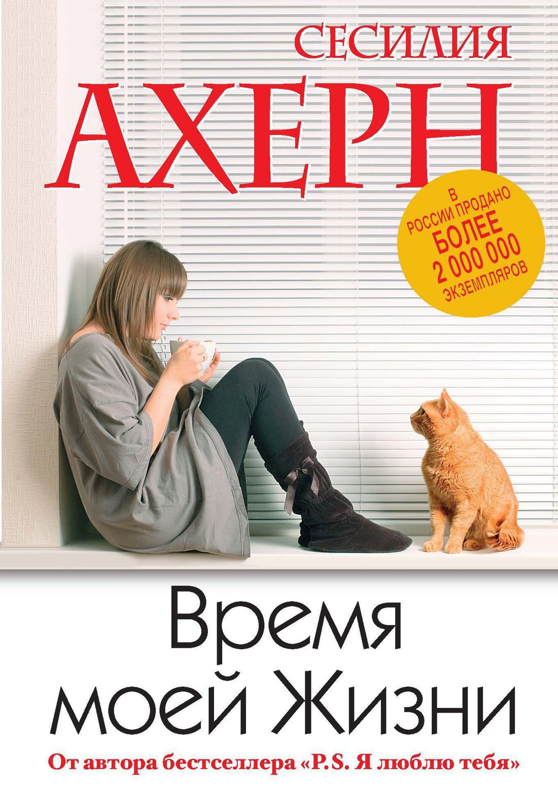 

Время моей Жизни