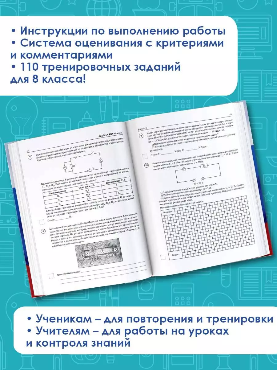 Физика. Большой сборник тренировочных вариантов проверочных работ для  подготовки к ВПР. 8 класс (Наталия Коновалова) - купить книгу с доставкой в  интернет-магазине «Читай-город». ISBN: 978-5-17-133753-7