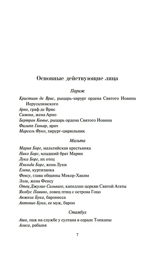 Книга Меч и ятаган (Дэвид Болл) — 13