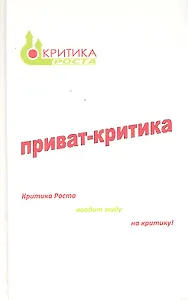 Приват-критика (0030)