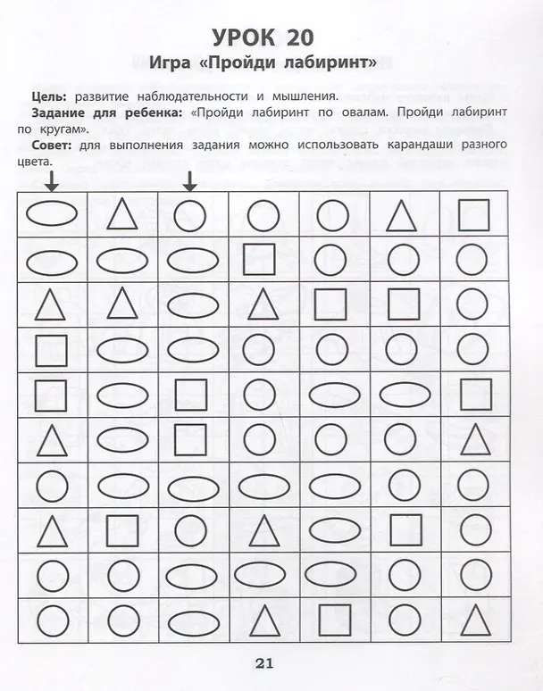 Книга Логика. Память. Интеллектуальная лабильность: рабочая нейротетрадь для дошкольников (Юлия Рязанцева) — 4
