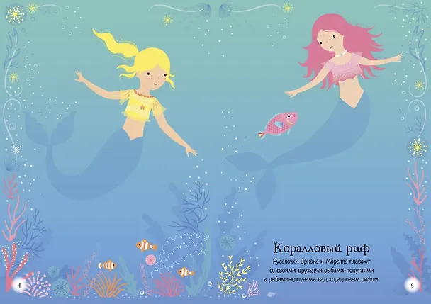 Книга Русалочка (Фиона Уотт) — 8