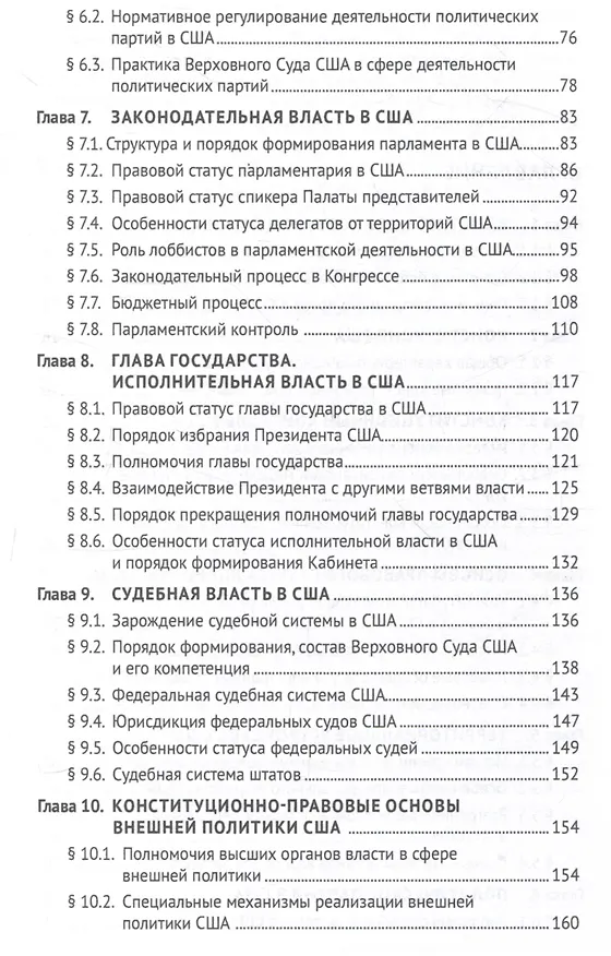 Книга Конституционное право Соединенных Штатов Америки. Уч. пос. (Елена Кремянская) — 5