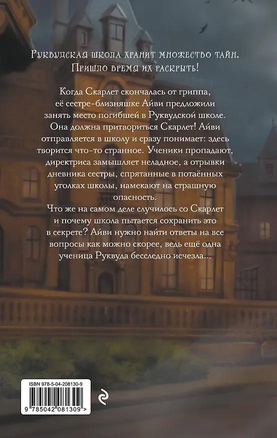 Книга Дневник пропавшей сестры (#1) (Новое оформление) (Софи Клеверли) — 2