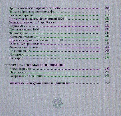 Книга Импрессионизм () — 3