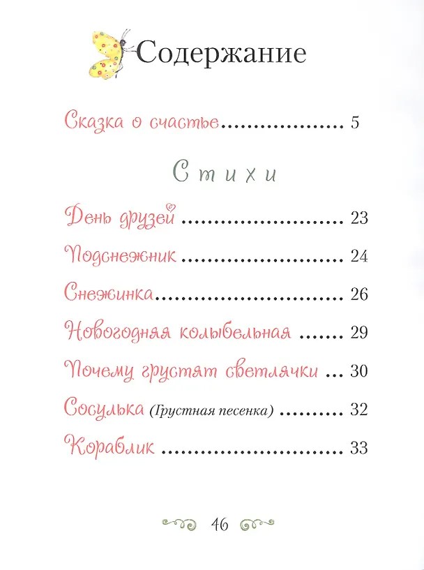 Книга Сказка о счастье. Сказка и стихотворения () — 2