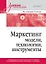 Маркетинг: модели, технологии, инструменты. Учебник для вузов — 3004059 — 1