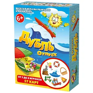 Настольная игра "Дубль Отпуск"