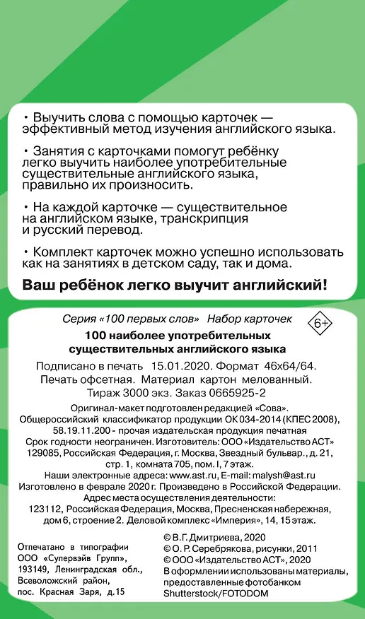 Книга 100 наиболее употребительных существительных английского языка (Валентина Дмитриева) — 2