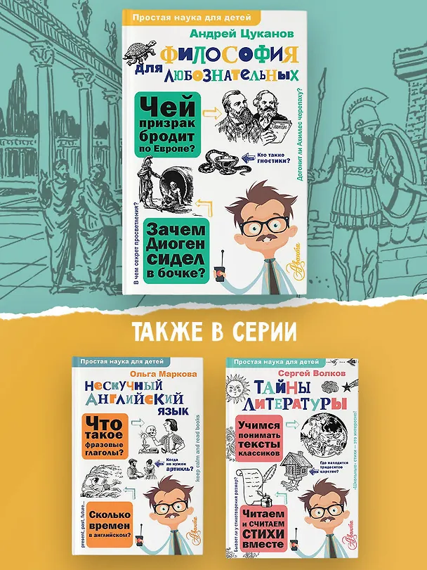 Книга Философия для любознательных (Андрей Цуканов) — 7