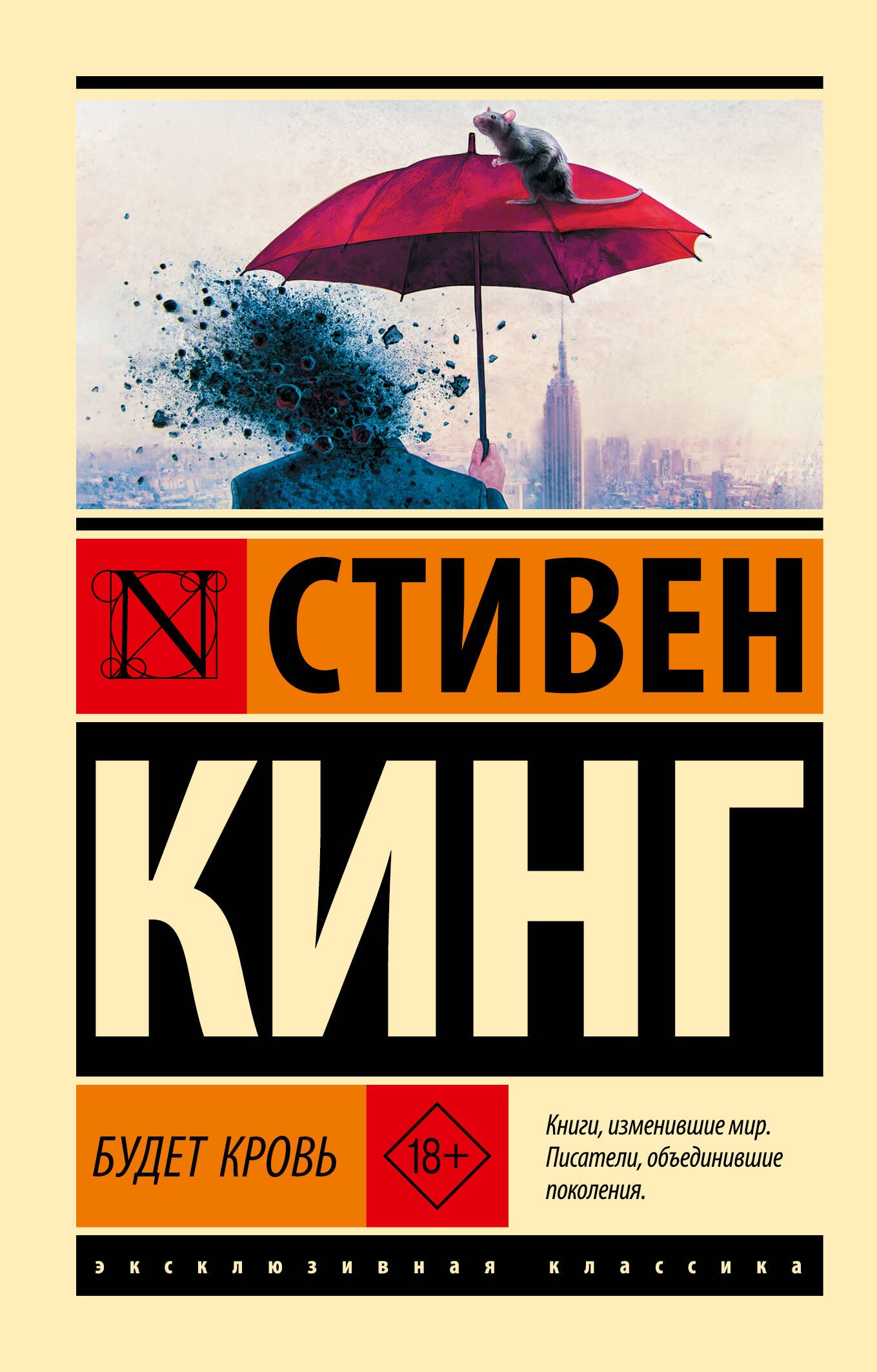 Стивен Кинг Будет кровь