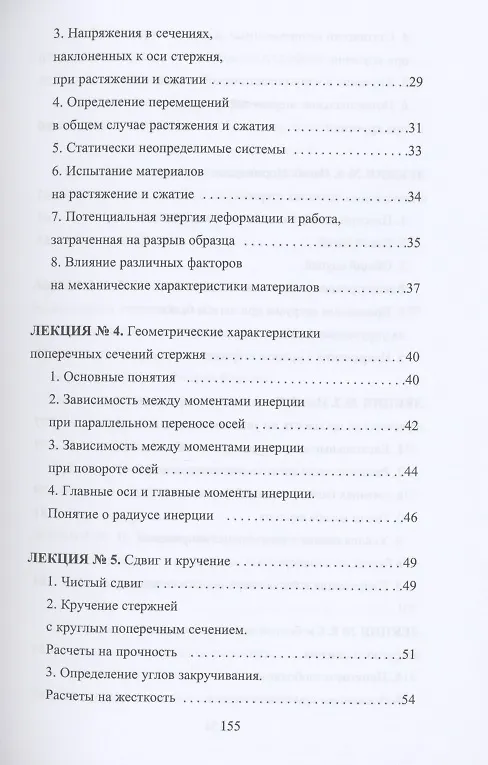 Книга Сопротивление материалов (Юлия Щербакова) — 3