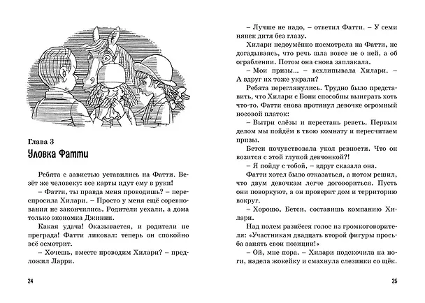 Книга Тайна вора-невидимки (Энид Блайтон) — 9