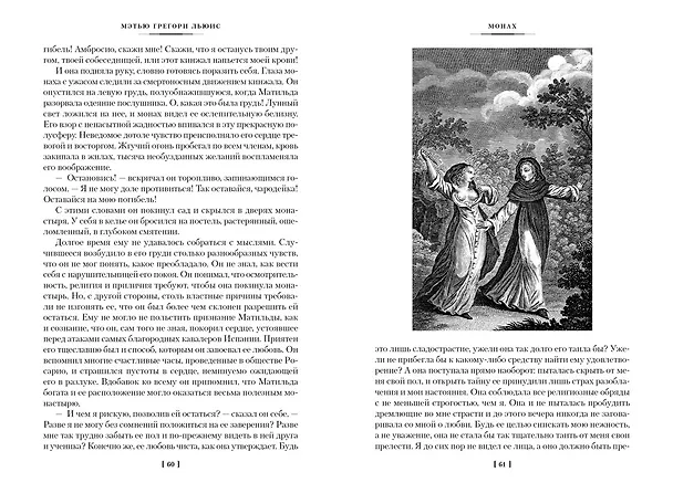 Книга Монах. Анаконда. Венецианский убийца (Мэтью Грегори Льюис) — 10