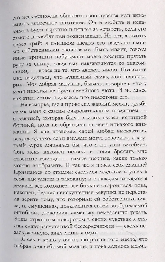 Книга Грозовой Перевал (Эмили Джейн Бронте) — 15