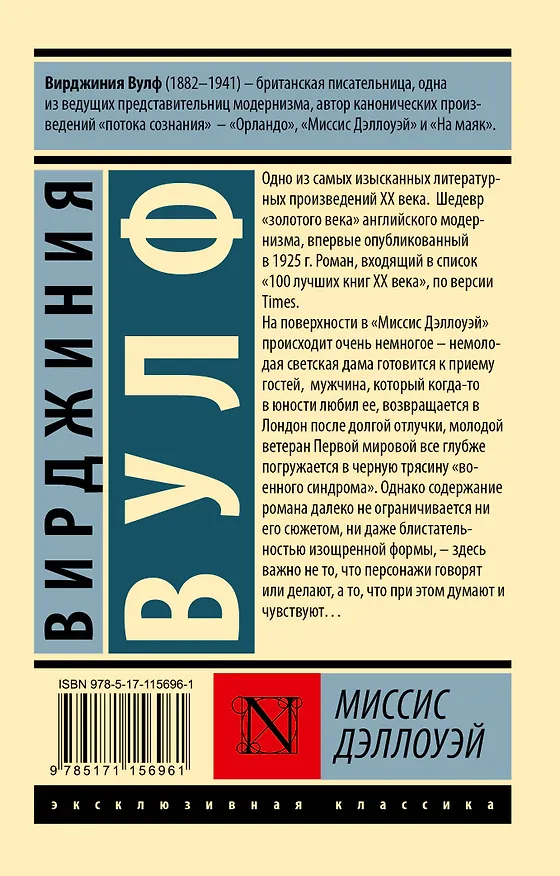 Книга Миссис Дэллоуэй (Вирджиния Вулф) — 2