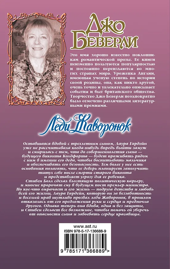Книга Леди Жаворонок (Джо Беверли) — 2