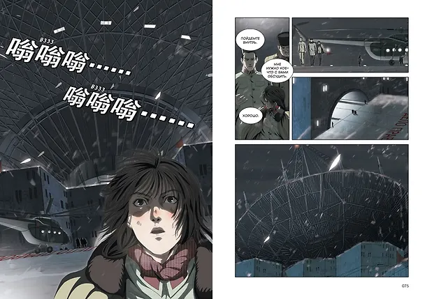 Задача трех тел. Том 7 (The Three-Body Problem). Маньхуа 3135101 — 16