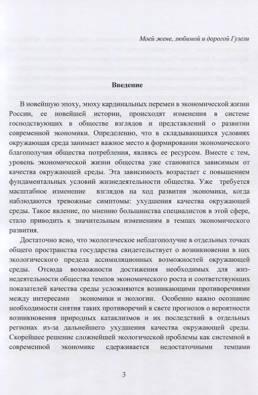 Книга Экологическая парадигма современного экономического развития в сфере окружающей среды. Синергетический подход. (Н. Абдуллаев) — 5