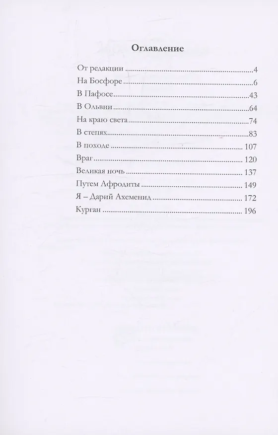 Книга Атосса (Николай Ульянов) — 2
