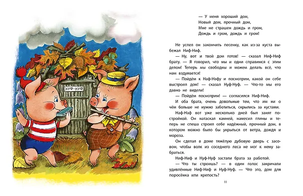 Книга Три поросёнка. Сказки (Сергей Михалков) — 12