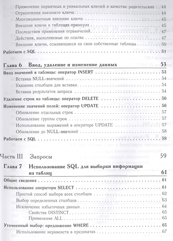Книга SQL (м) Грабер (2017) (Мартин Грабер) — 4