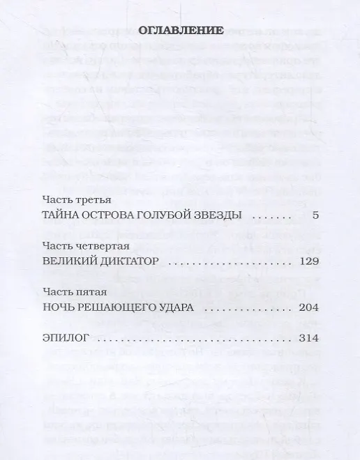 Книга Приключения Карлуши. Тайна острова Голубой Звезды: повесть (Борис Карлов) — 2
