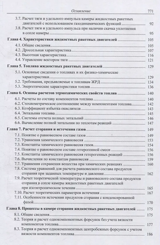 Книга Основы теории и расчета жидкостных ракетных двигателей (Анатолий Васильев, Вадим Кудрявцев) — 3