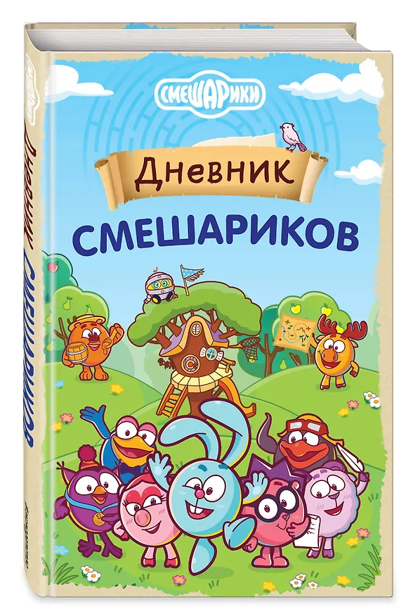 Книга Дневник Смешариков () — 4