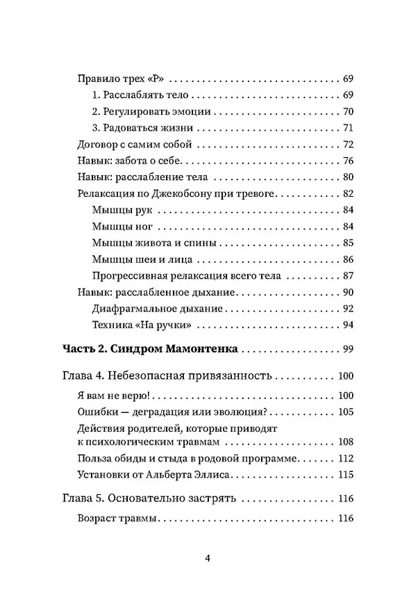 Книга Выход из детской травмы. Обнять внутреннего ребенка (Мария Осипова) — 8