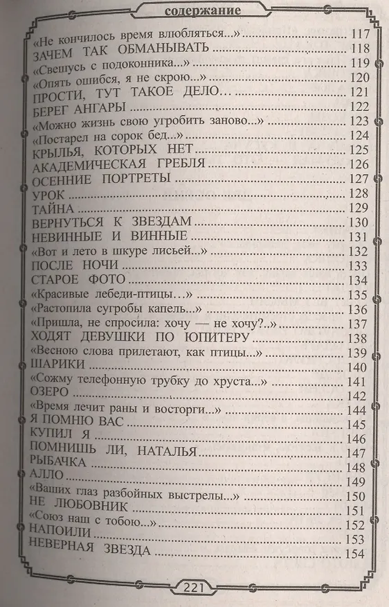 Книга Бабочки. Любовная лирика. Книга стихов (Георгий Бореев) — 5