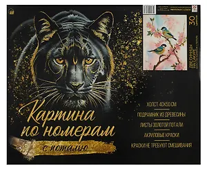 Холст с красками по номерам с поталью "Две синицы на сакуре", 40 х 50 см