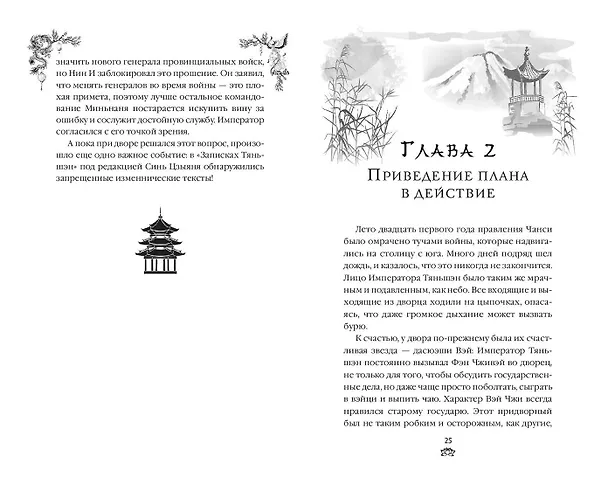 Книга Война феникса и дракона (#6) (Тянься Гуйюань) — 12