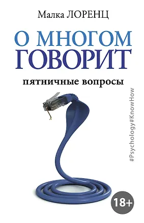 Книга О многом говорит (Малка Лоренц)
