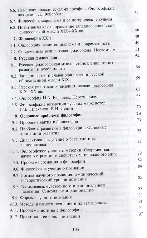 Книга Философия Для поступающих в аспирантуру Науч.-метод. пос. (м) Киселев (Сергей Киселев) — 3