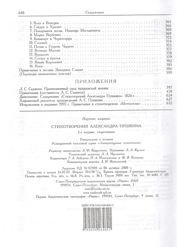 Книга Стихотворения Александра Пушкина /2-е изд., стер. (Александр Пушкин) — 9