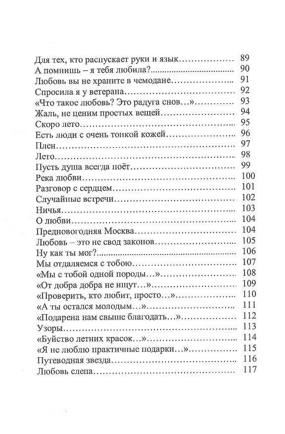 Книга Улыбка - прекрасный ответ: стихи (Татьяна Колесса) — 5