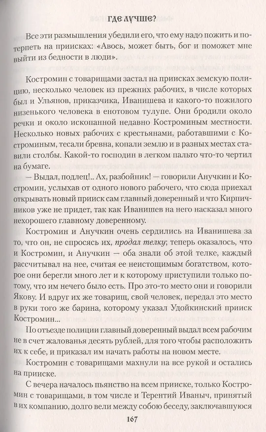 Книга Где лучше? (Федор Решетников) — 6