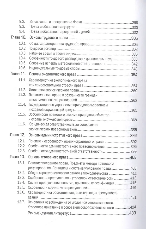 Книга Правоведение: учебник (Геннадий Працко) — 4