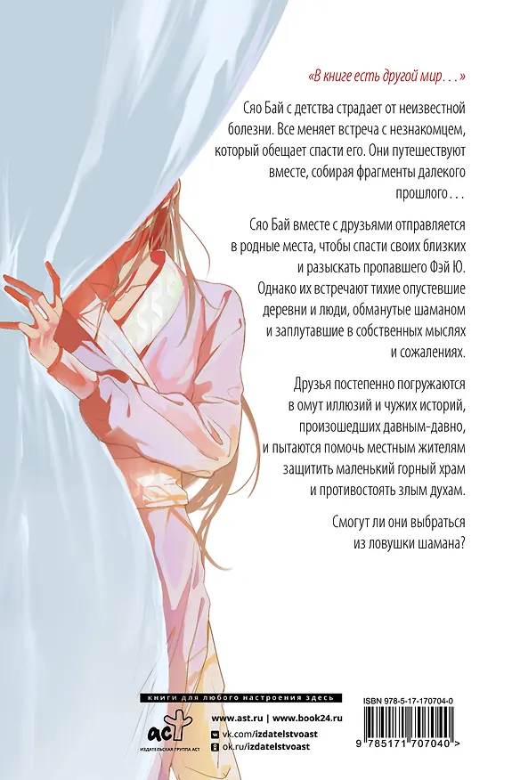 Книга Белая рыба. Сказания о Бай и Ю. Персиковое дерево (Шу Гу) — 2