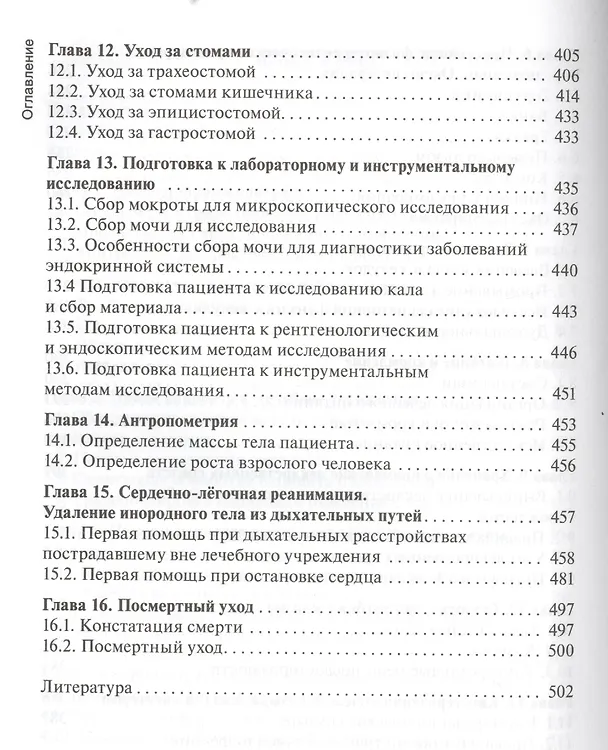 Книга Практическое рук-во к основам сестр-го дела. () — 4