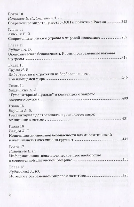 Книга Мировая политика в фокусе современности. Монография () — 3
