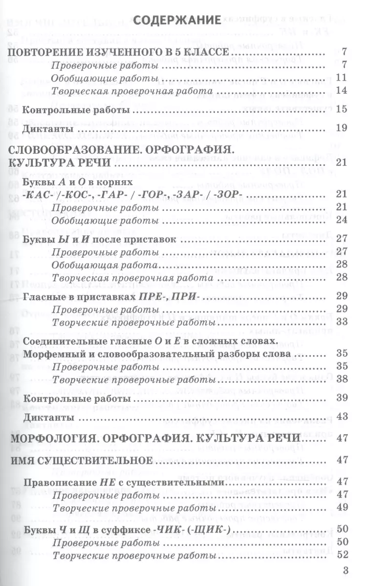 Контрольные и проверочные работы по русскому языку. 6 класс. К учебнику  М.Т. Баранова и др. 