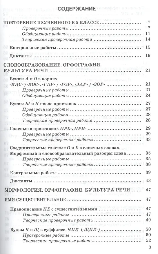 Книга Контрольные и проверочные работы по русскому языку. 6 класс. К учебнику М.Т. Баранова и др. "Русский язык. 6 класс. В 2-х частях" (Лариса Аксенова) — 2