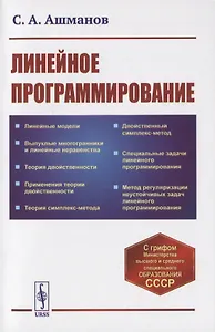 Линейное программирование